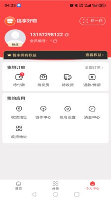 福享好物安卓最新版截图1