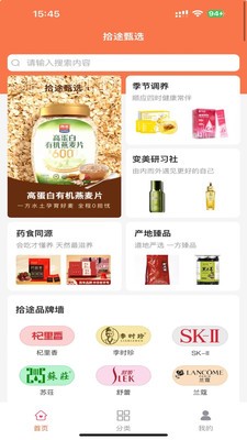 拾途甄选app最新版截图1