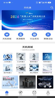 天机通app最新版截图1