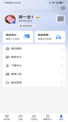 简一美好家app免费版截图1