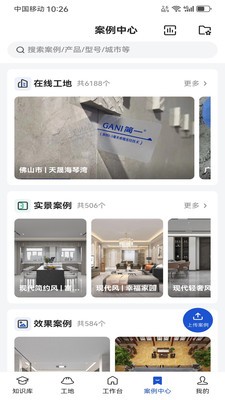 简一美好家app免费版截图1