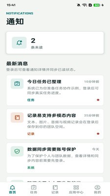 职阅app截图1