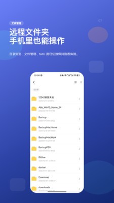 NAS管家app官方版截图1