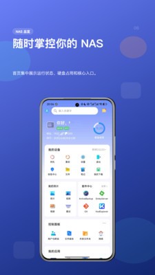 NAS管家app官方版截图1