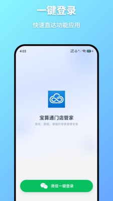宝算通app官方版截图1