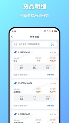 宝算通app官方版截图1