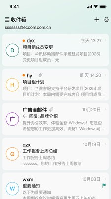 华讯邮箱官方正版截图1