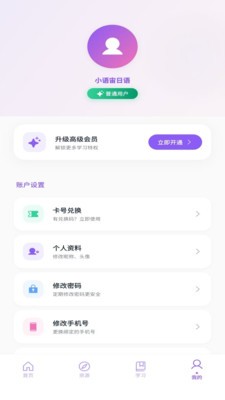 小语宙日语app官方版截图1