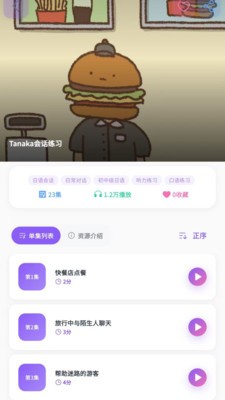 小语宙日语app官方版截图1