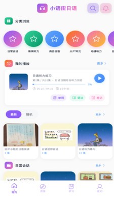 小语宙日语app官方版截图1
