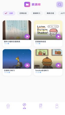 小语宙日语app官方版截图1