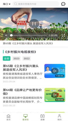 电视夜校app官方版截图1