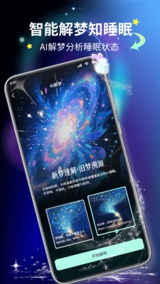元气睡眠app官方版截图1