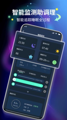 元气睡眠app官方版截图1