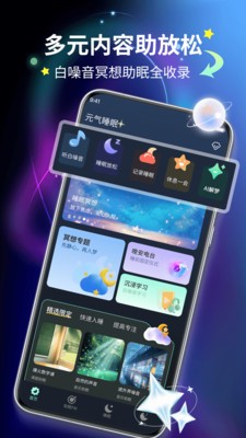 元气睡眠app官方版截图1
