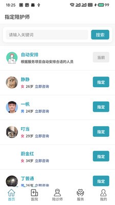 豫见名医app官方版截图1