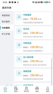 豫见名医app官方版截图1