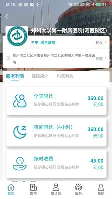 豫见名医app官方版截图1