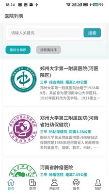 豫见名医app官方版截图1