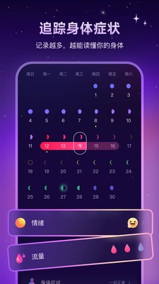 Lunary最新版app官方截图1