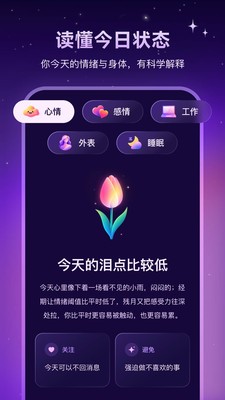 Lunary最新版app官方截图1