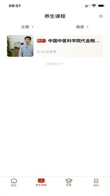 海诊康道app免费版截图1