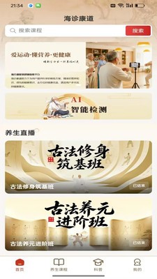 海诊康道app免费版截图1