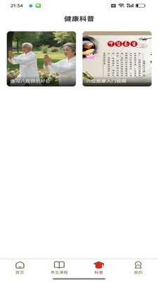 海诊康道app免费版截图1