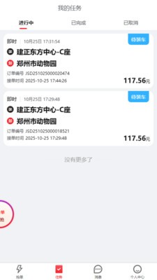 即配司机app官方版截图1