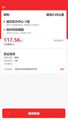即配司机app官方版截图1