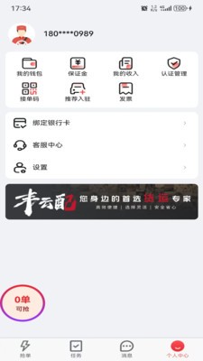 即配司机app官方版截图1