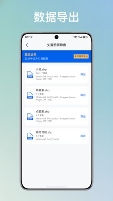 外业哥app官方版截图1