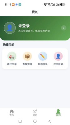 贯运通app免费版截图1