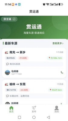 贯运通app免费版截图1