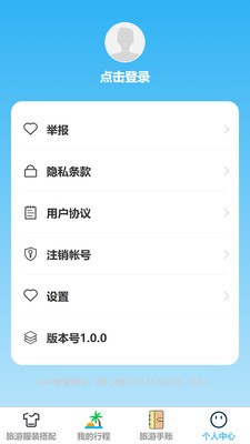 禄程乐游app最新版截图1