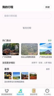禄程乐游app最新版截图1
