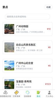 岚途趣游app免费版截图1
