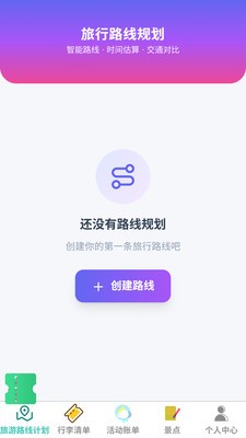 岚途趣游app免费版截图1