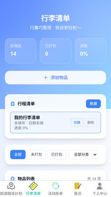 岚途趣游app免费版截图1