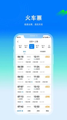 盛京商旅官方正版截图1