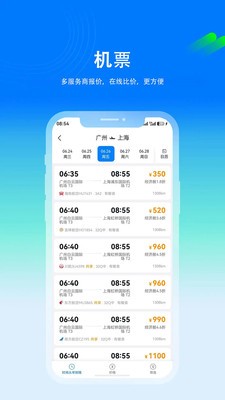 盛京商旅官方正版截图1