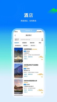 盛京商旅官方正版截图1