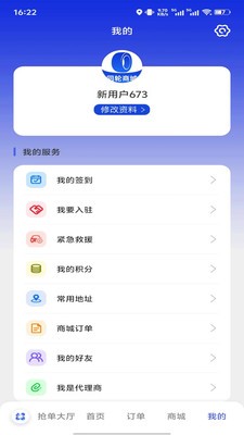 卡路里补胎app截图1