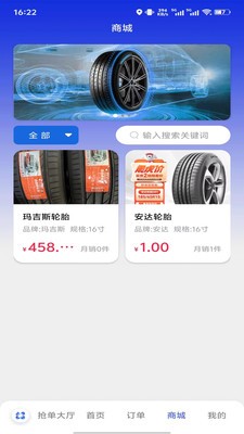 卡路里补胎app截图1