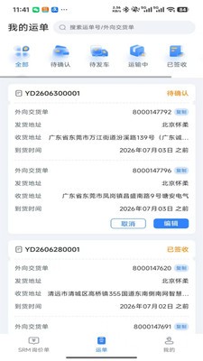 科锐货运app最新版截图1