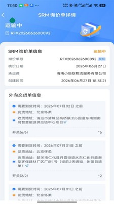 科锐货运app最新版截图1