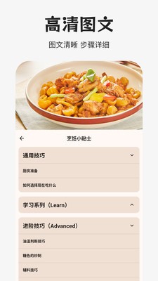 做饭指南app免费版截图1