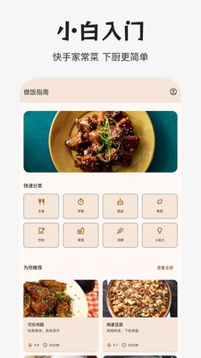 做饭指南app免费版截图1