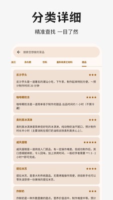 做饭指南app免费版截图1