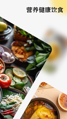 做饭指南app免费版截图1